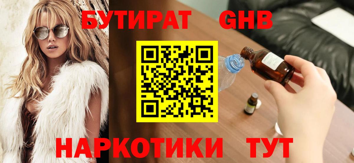 Ачинск  БУТИРАТ оксибутират  Вход с VPN 