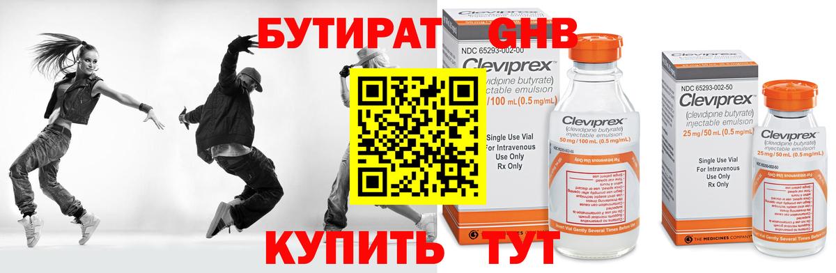 Бутират бутандиол Ачинск