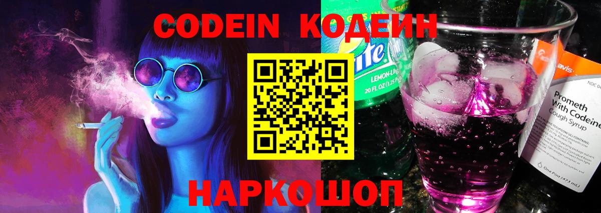 Codein Purple Drank Ачинск
