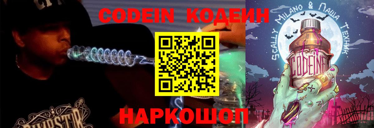Кодеин напиток Lean (лин)  Кодеиновый сироп Lean Purple Drank  Вход с VPN  Ачинск 