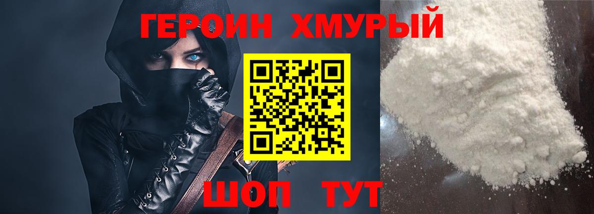 ГЕРОИН Афган  Вход с VPN  Ачинск 