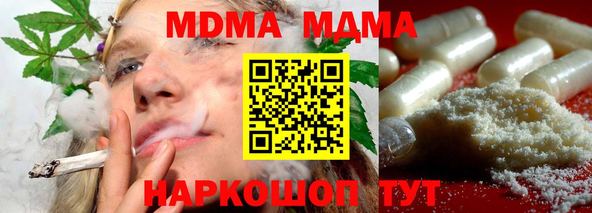 МДМА  МДМА VHQ  Вход с VPN  Ачинск  MDMA Molly 
