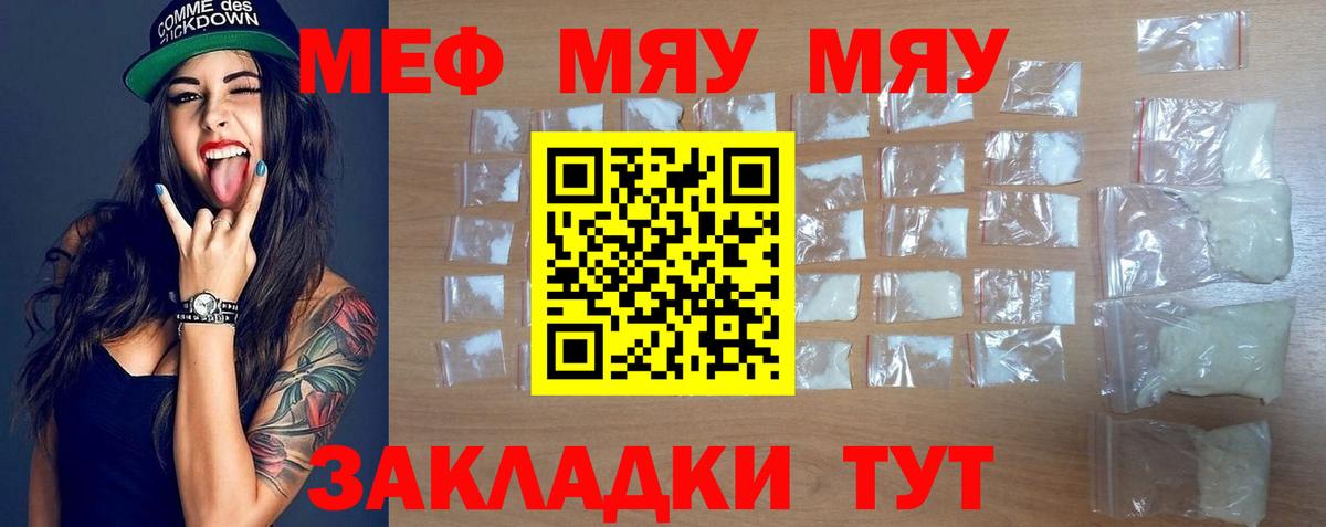 Мефедрон  Мефедрон 4 MMC  Вход с VPN  МЯУ-МЯУ  Ачинск  Мефедрон мука 