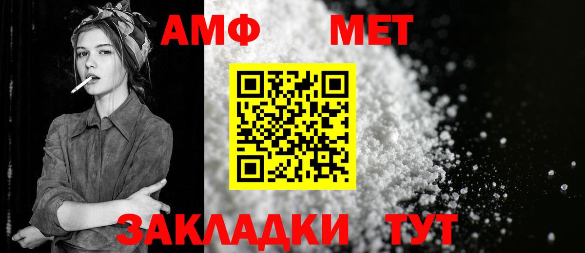 МЕТАМФЕТАМИН мет  МЕТАМФЕТАМИН  МЕТАМФЕТАМИН мет  Ачинск  Вход с VPN 