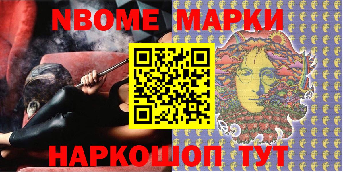 Ачинск  Марки NBOMe  Вход с VPN  Марки N-bome 1500мкг 